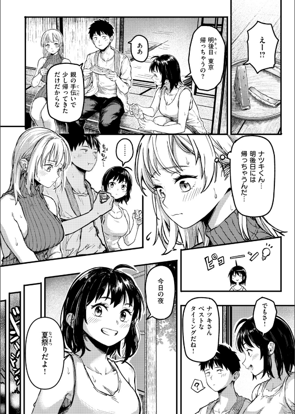 田舎の幼馴染がなんかエロい（単話）_7枚目の画像