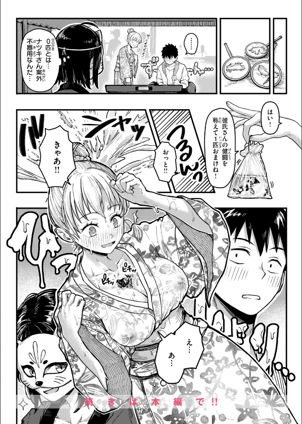 田舎の幼馴染がなんかエロい（単話）_10枚目の画像