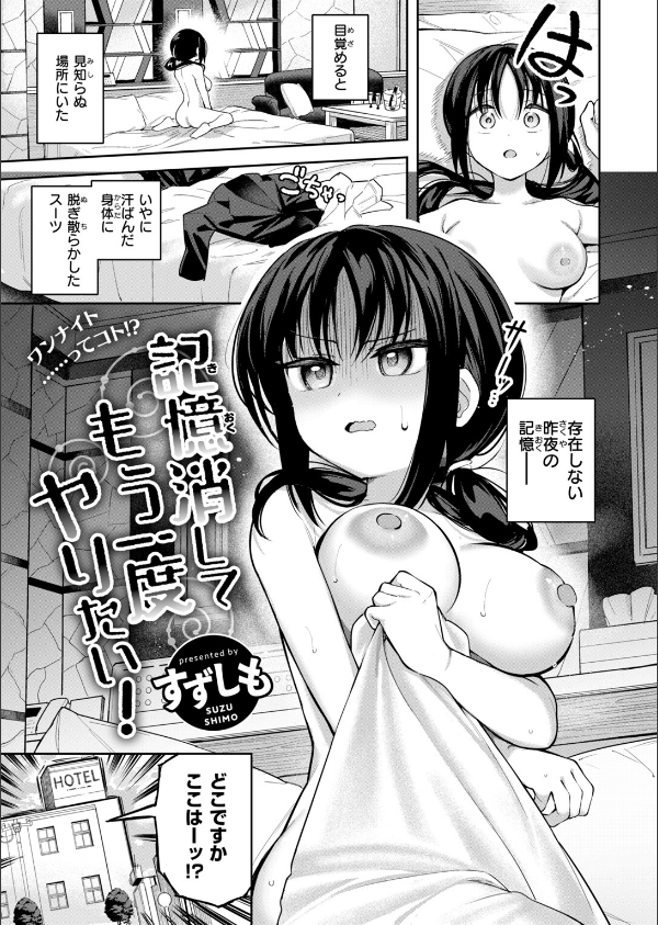 記憶消してもう一度ヤりたい！（単話）_3枚目の画像