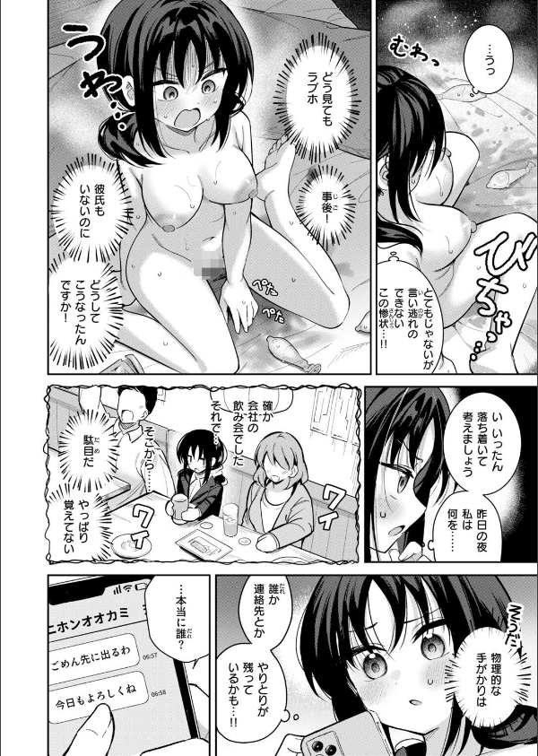 記憶消してもう一度ヤりたい！（単話）_4枚目の画像