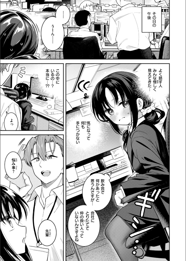 記憶消してもう一度ヤりたい！（単話）_5枚目の画像