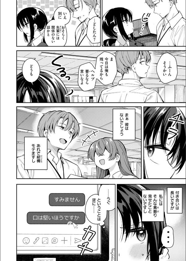 記憶消してもう一度ヤりたい！（単話）_6枚目の画像