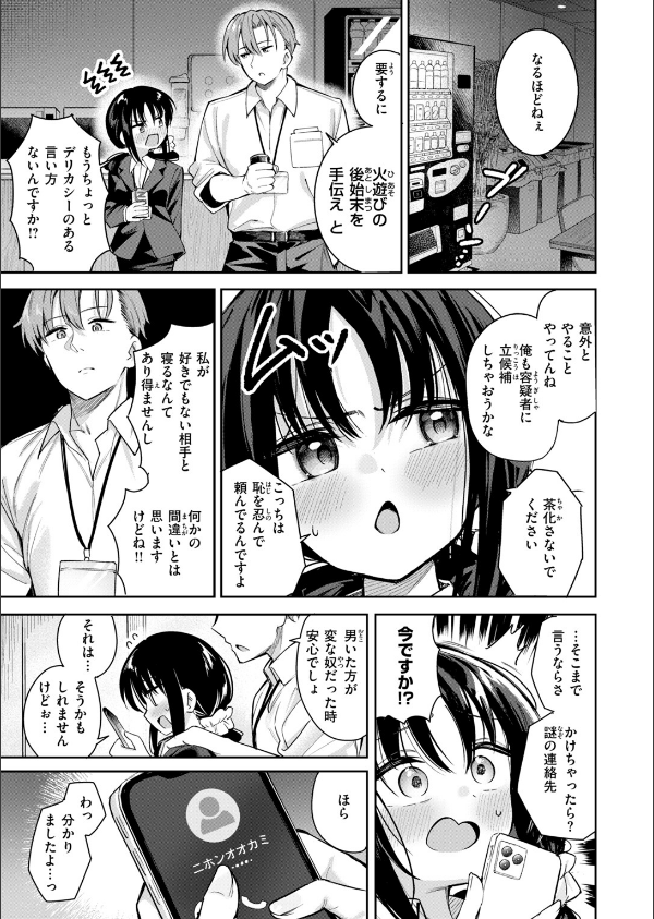記憶消してもう一度ヤりたい！（単話）_7枚目の画像