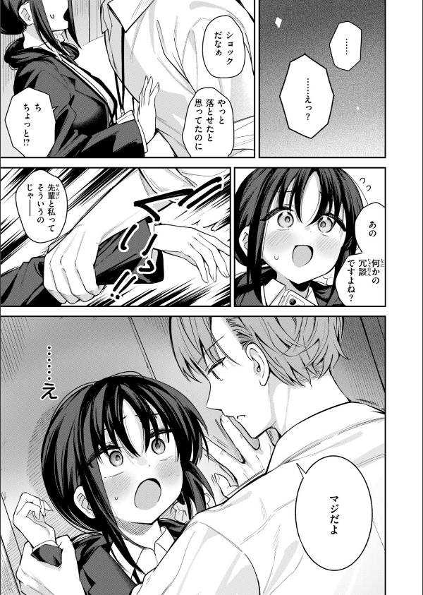 記憶消してもう一度ヤりたい！（単話）_9枚目の画像