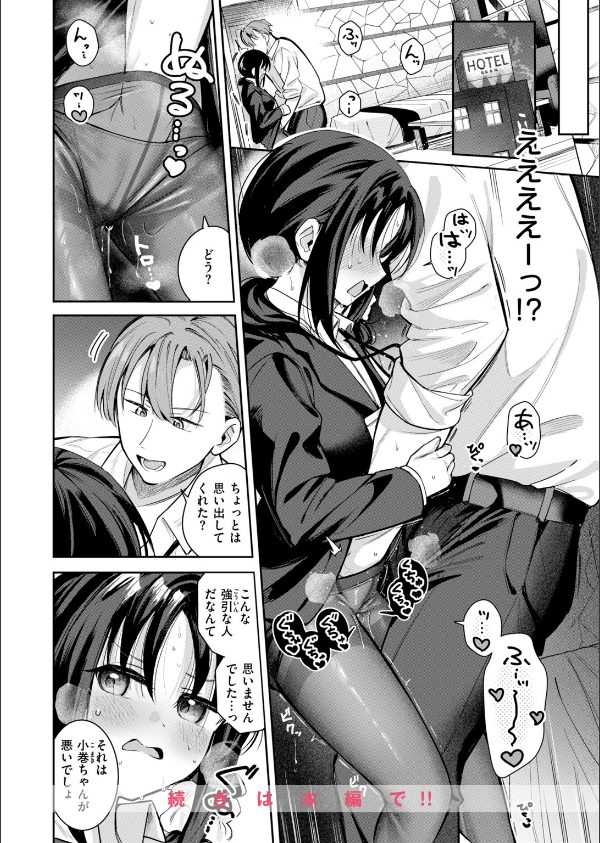 記憶消してもう一度ヤりたい！（単話）_10枚目の画像