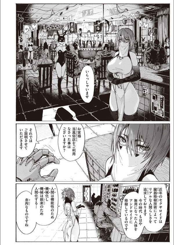 風俗の受付嬢（単話）_2枚目の画像