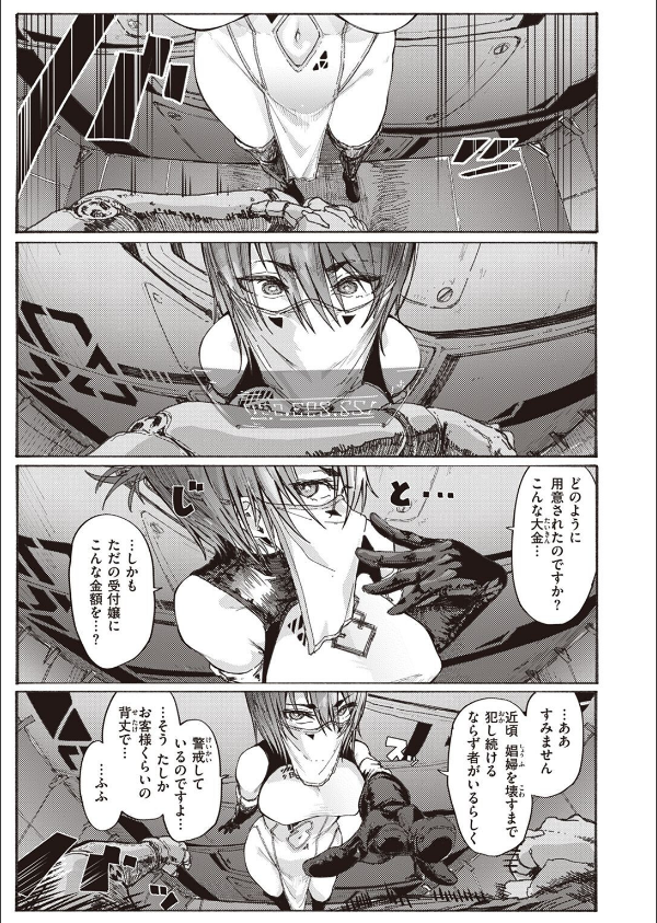 風俗の受付嬢（単話）_5枚目の画像