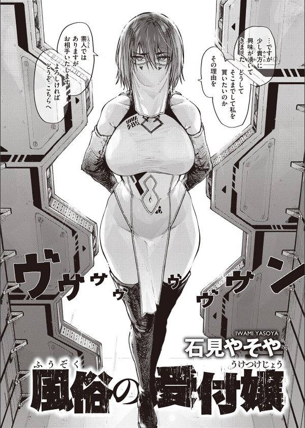 風俗の受付嬢（単話）_6枚目の画像