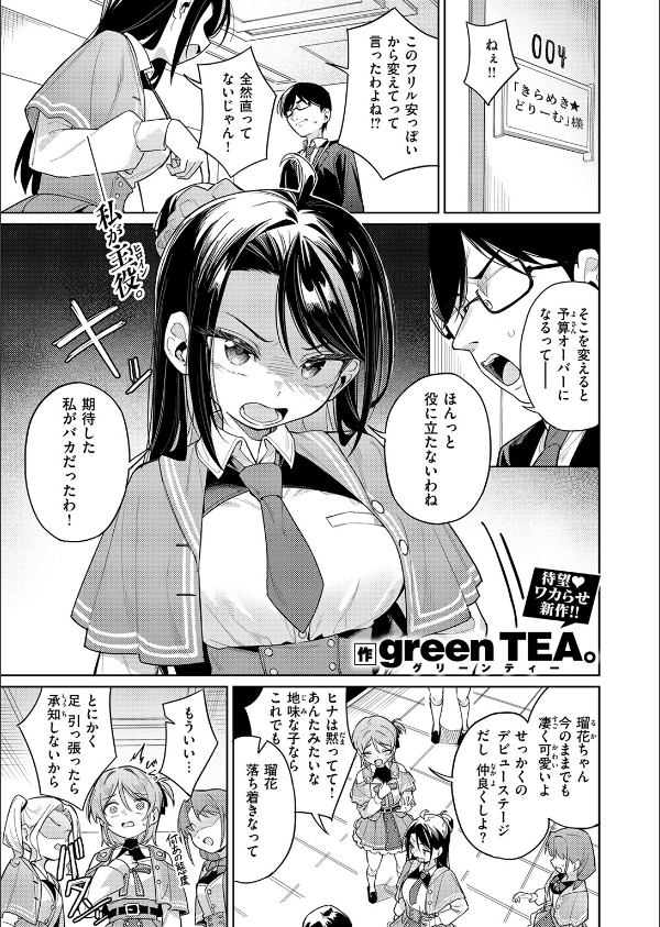 高慢アイドルが堕ちるまで（単話）_3枚目の画像