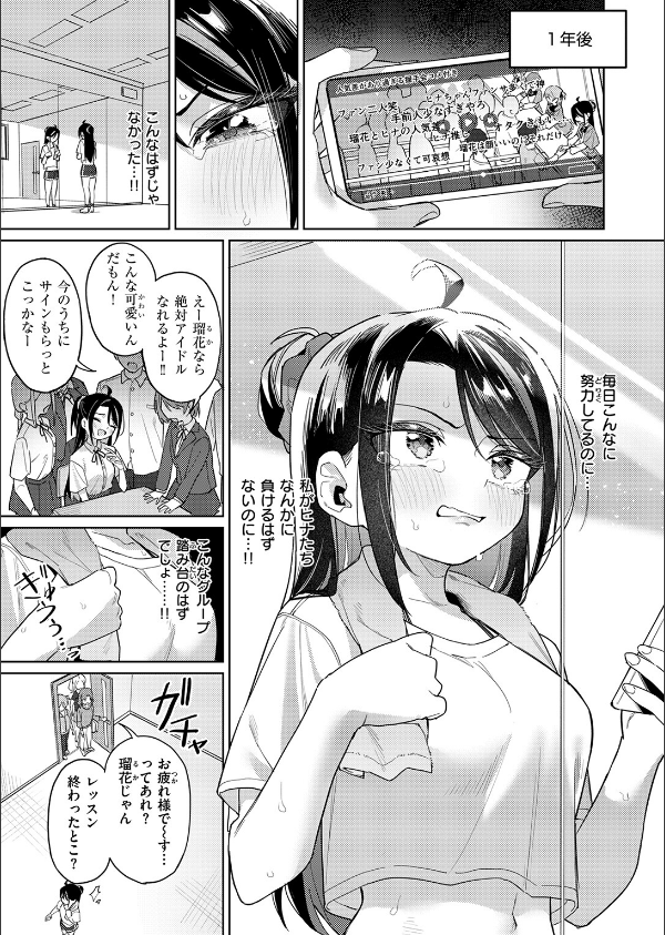 高慢アイドルが堕ちるまで（単話）_5枚目の画像