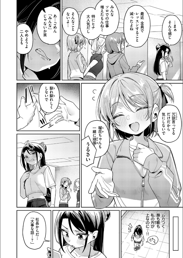 高慢アイドルが堕ちるまで（単話）_6枚目の画像