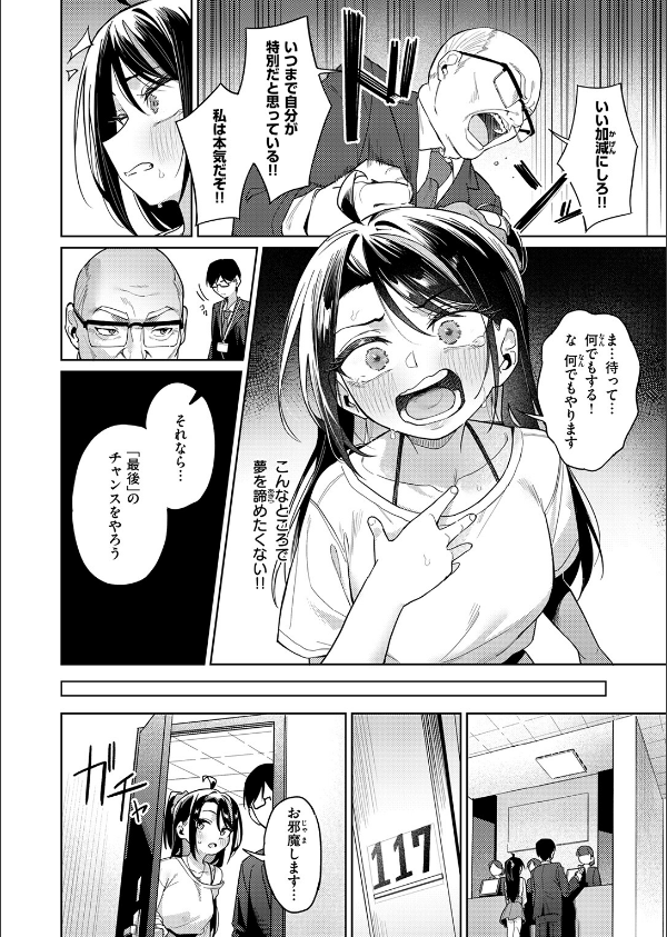 高慢アイドルが堕ちるまで（単話）_8枚目の画像
