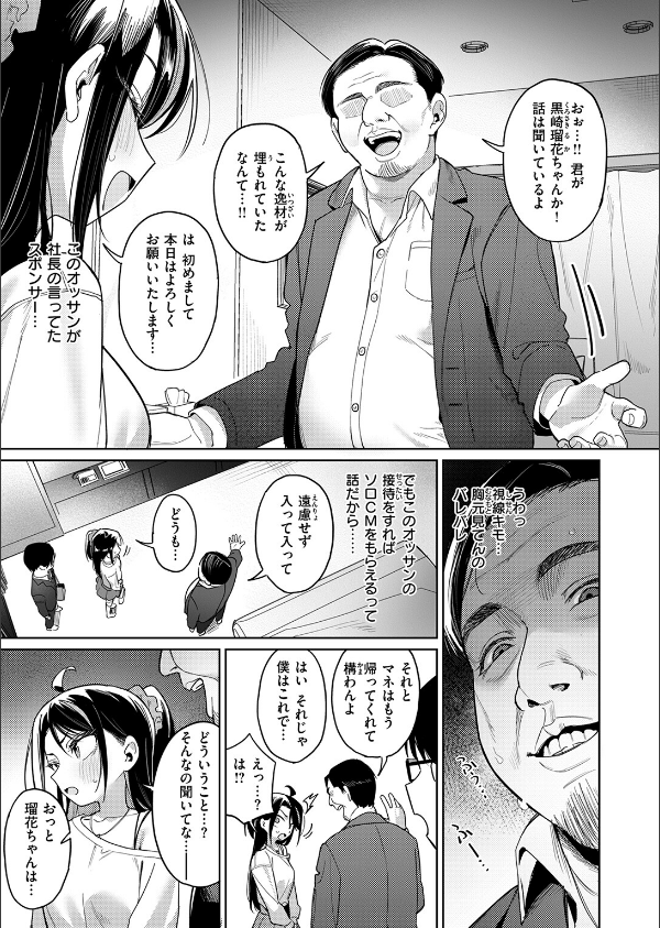 高慢アイドルが堕ちるまで（単話）_9枚目の画像