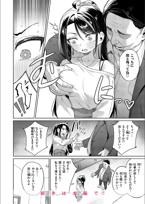 高慢アイドルが堕ちるまで（単話）_10枚目の画像