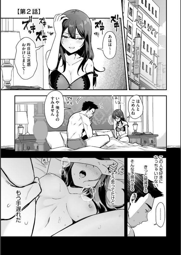 黒髪の女にはご注意を_13枚目の画像