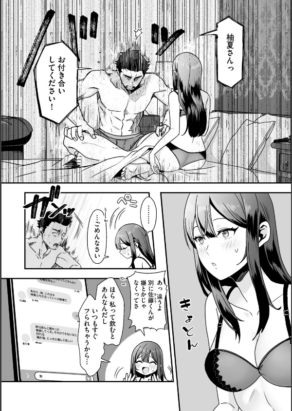 黒髪の女にはご注意を_14枚目の画像