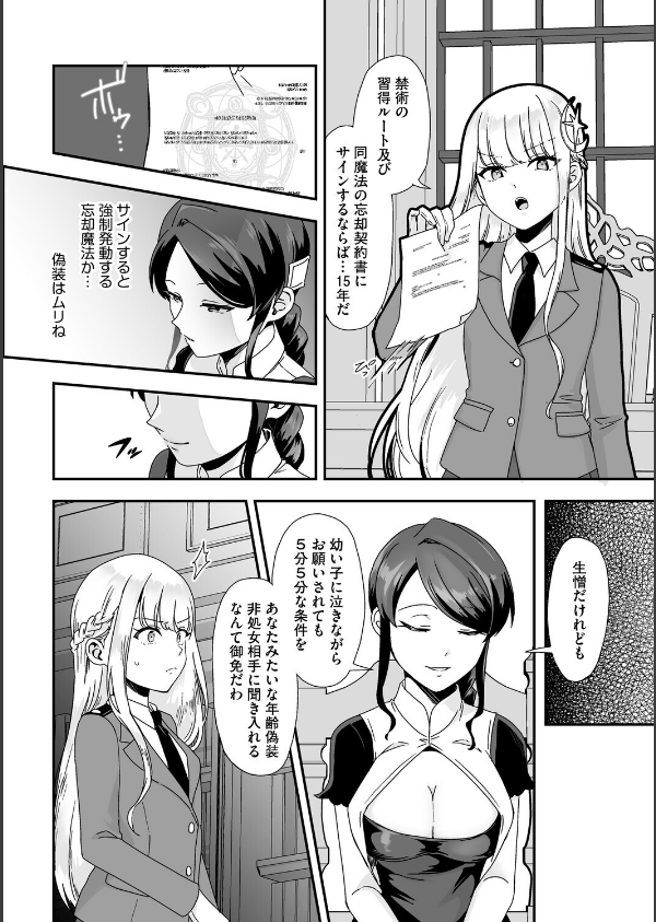 黒髪の女にはご注意を_22枚目の画像