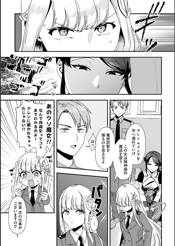 黒髪の女にはご注意を_23枚目の画像